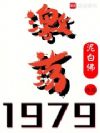 ����1979��