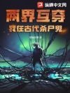 ���绥�������ڹŴ�ɱʬ��