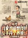 ������ҼҼ�˵���Ұ飬���ֿ�����ֳ��